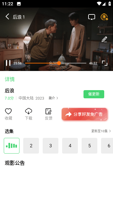 水果派 播放详情界面截图